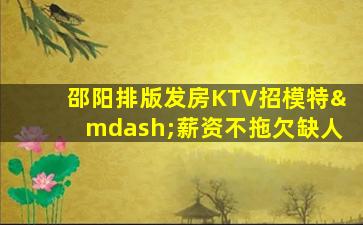 昭通KTV招聘